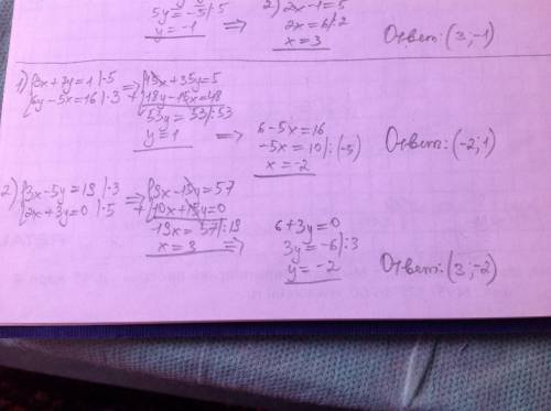 Решите систему уравнений: 1)3x+7y=1 6y-5x=16 2)3x-5y=19 2x+3y=0