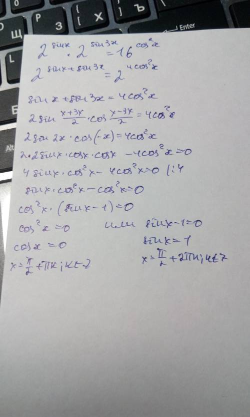 Решите уравнение 2^sin(x) * 2^sin(3x) = 16^cos^2 (x)