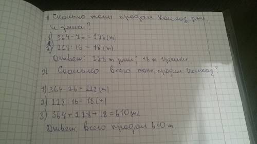 Колхоз продал 364 т пшеницы , ржи на 76 т меньше , чем пшеницы, а гречихи в 16 раз меньше, чемржи. п