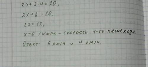 Из двух сёл,расстояние между которыми равно 20км,одновременно вышли на встречу к друг другу два пеше