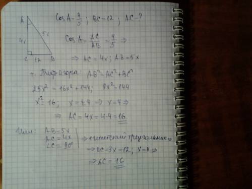 Решить! в треугольнике авс, ∠с=90, сosa=4/5, bc=12. найдите ac. подробное решение, если можно.