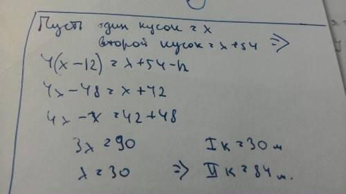 Один кусок электропровода на 54 м длиннее второго. когда от каждого куска отрезали 12 м, второй кусо