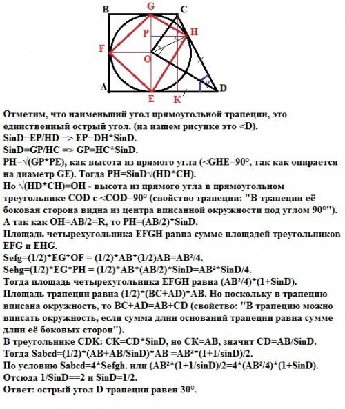 Впрямоугольную трапецию вписана окружность. точки касания этой окружности со сторонами трапеции явля