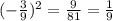 (-\frac{3}{9})^2=\frac{9}{81}=\frac{1}{9}