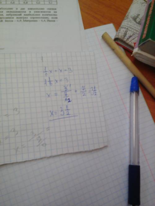 Решите уравнение 1/6x+x=3 укажите верный ответ