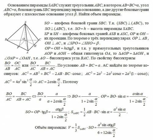 Основание пирамиды sabc служит треугольник abc в котором ab=bc=a уголabc=альфа боковая грань sbc пер