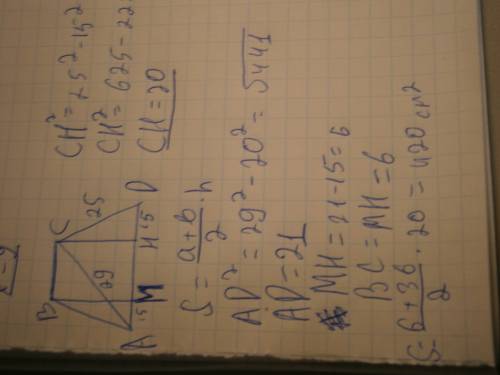 Урівнобічній трапеції різниця основ 30 см,його діагональ - 29 см,а бічна сторона -25.обчислити площу