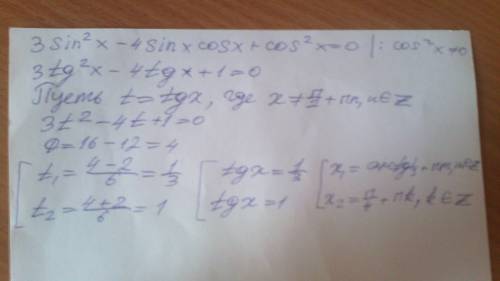 Решите уравнения 3sin^2x-4sinxcosx+cos^2x=0