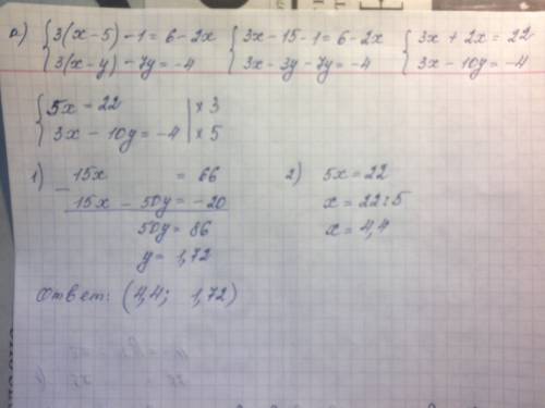 Решите систему линейных уравнений методом сложения: а)3(x-5)-1=6-2x 3(x-y)-7y=-4 б) 6(x+y)-y=-1 7(y+