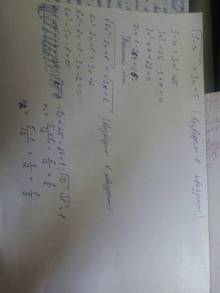 Решите уравнения а)подкорень 3-x =3x+5; б) подкорень 6x^2-2x+1= подкорень 3x+! ! а то 2 поставят.!