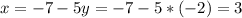 x=-7-5y=-7-5*(-2)=3