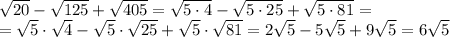 \sqrt{20}-\sqrt{125}+\sqrt{405}=\sqrt{5 \cdot 4}-\sqrt{5 \cdot 25}+\sqrt{5 \cdot 81} =\\=\sqrt{5} \cdot \sqrt{4}-\sqrt{5} \cdot \sqrt{25} +\sqrt{5} \cdot \sqrt{81}=2\sqrt{5}-5\sqrt{5}+9\sqrt{5}=6\sqrt{5}