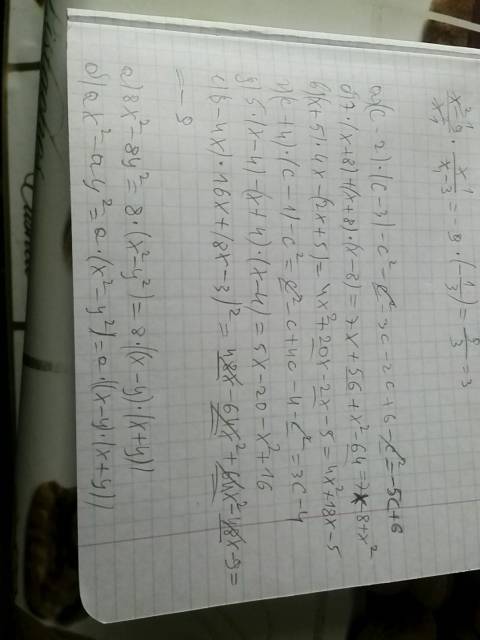 нужно к-6. формулы сокращенного умножения n1 выражения: а)(c-2)(c+3)-c²; б)7(x+8)+(x+8)x-8); в)(x+5)