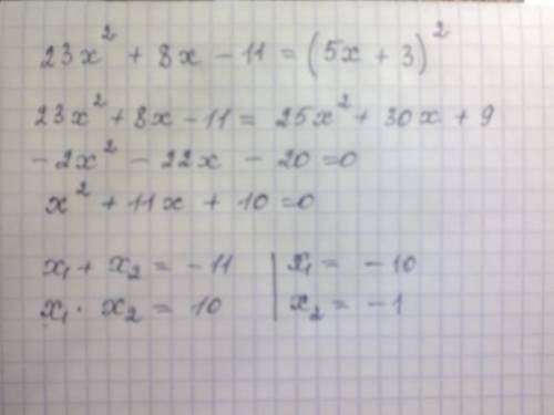 Решите уравнение: 23x^2+8x-11=(5x+3)^2