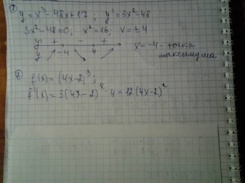 1. найдите точку максимума функции у=х^3-48х+17 2. для функции f(x)=(4x-2)^3 найти производную.