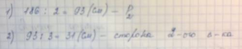 Периметр однгого равностороннего треугольника равен 186 см а периметр другого равностороннего треуго