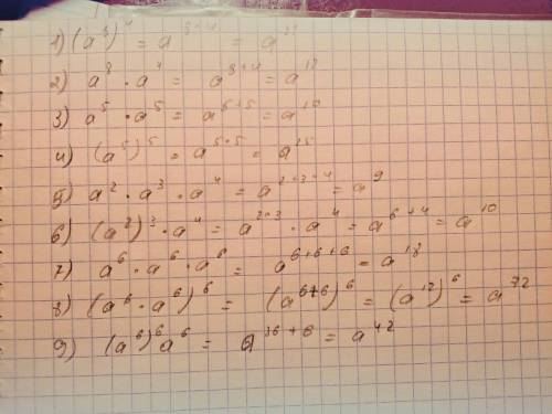 Представьте в виде степени выражение (a^8)^4= a^8a^4= a^5a^5= (a^5)^5= a^2a^3a^4= (a^2)^3a^4= a^6a^6