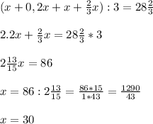 (x+0,2x +x+ \frac{2}{3}x) :3 = 28 \frac{2}{3} \\ \\ &#10;2 .2x + \frac{2}{3}x = 28 \frac{2}{3} *3 \\ \\ &#10;2 \frac{13}{15} x = 86 \\ \\ &#10;x= 86 :2 \frac{13}{15} = \frac{86*15}{1*43}= \frac{1290}{43} \\ \\ &#10;x=30