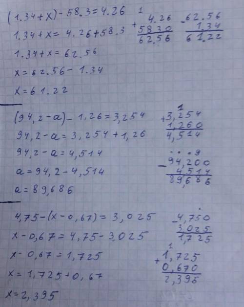 (1.34+x)-58.3=4.26 (94,2-а) - 1,26=3,254 4,75-(х-0,67)=3,025 40,3-(63,4-а)=36,62