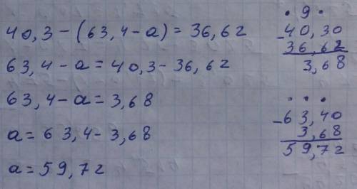 (1.34+x)-58.3=4.26 (94,2-а) - 1,26=3,254 4,75-(х-0,67)=3,025 40,3-(63,4-а)=36,62