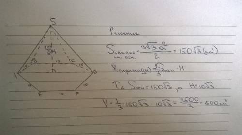 :вычислите объем правильной шестиугольной пирамиды с высотой равной 10√3 см и стороной основания рав