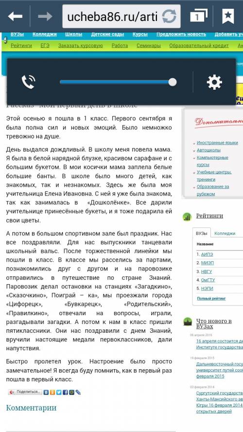 Написать сочинение мой первый день в школе ну в первый раз в первом классе (для 4 класса язык )