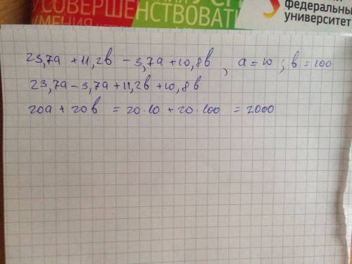 23,7а+11,2в-3,7а+10,8в приа=10 в=100