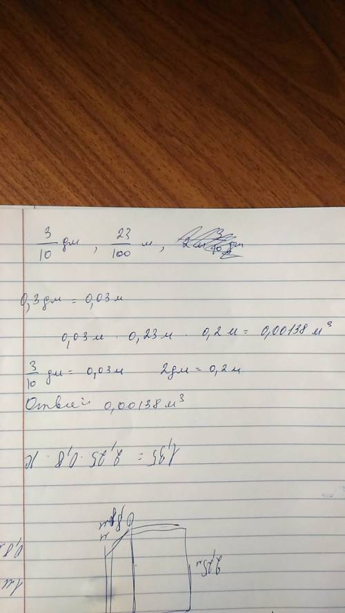 Вычислите объем прямоугольного параллелепипеда ребра которого равны: г) 3/10 дм, 23/100 м и 2 дм 3/1