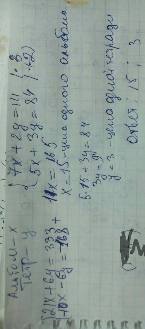 7альбомов и 2 тетради стоят вместе 111 руб, а 5 альбомов и 3 тетради 84 руб. сколько стоит один альб