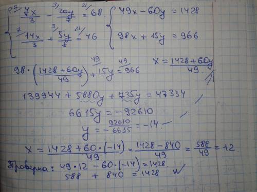 Решите систему уравнений 7х/3-20у/7=68 14х/3+5у/7=46