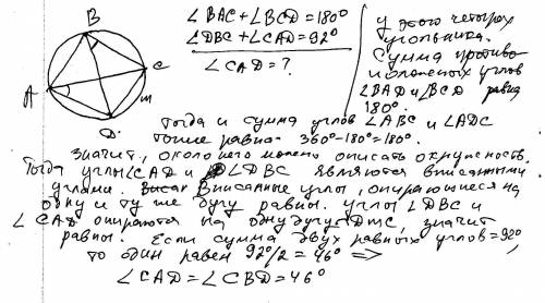 Ввыпуклом четырехугольнике bad + bcd = 180, cad + dbc = 92. чему равен угол саd?