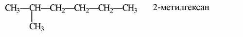 Структурная фопмула углеводорода 2метилгексан