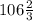 106 \frac{2}{3}