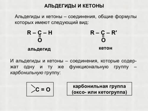 Какая форма гибридизации у альдегидов и кетонов