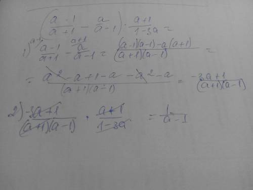 Срешением, запуталась выражение (а-1/а+1 - а/а-1) × а+1/1-3а