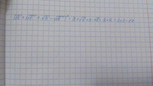 Выражение и найдите его значение при a=6 ,b=11 (√a+√√b + √a-√√b)² нужно (желательно подробно)