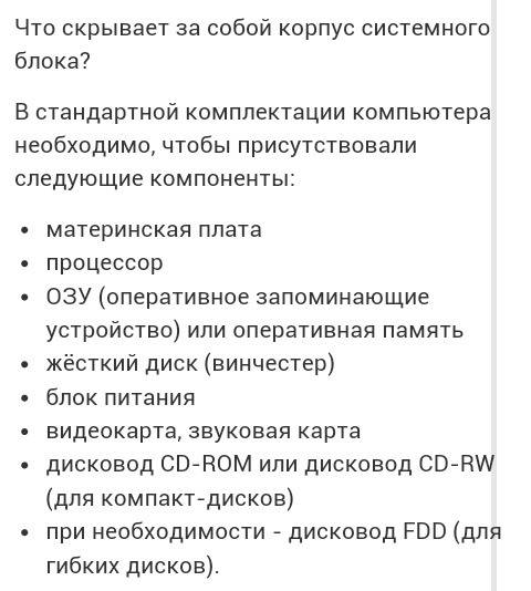 Сообщение-рассказ о каком-нибудь устройстве компьютера. 50 !