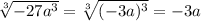 \sqrt[3]{-27a^3}= \sqrt[3]{(-3a)^3}=-3a