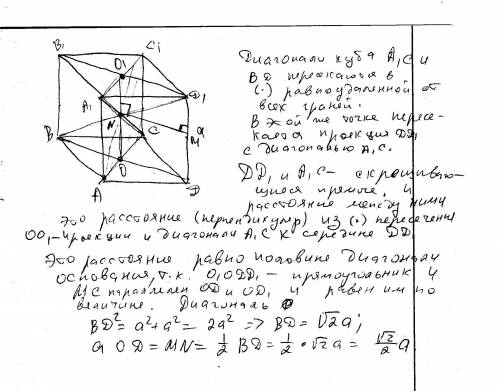 Ребро куба abcda1b1c1d1 равно a. найдите расстояние между прямыми a1c и dd1.