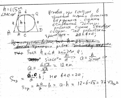 Боковая сторона равнобокой трапеции образует с основанием угол 60 градусов, а высота трапеции равна