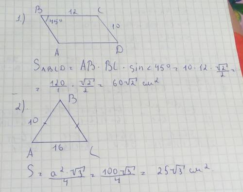1) стороны параллелограмма равны 10 см и 12, а его острый угол равен 45 градусов. найдите площадь па