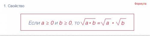 Свойства арифметического квадратного корня