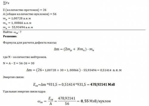 Определите удельную энергию связи ядра атома железа 26fe56