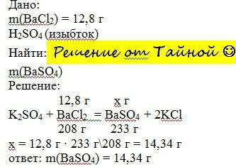 Краствору, содержащему 12.8 г хлорида вабрия, добавили избыток сульфата калия. определите массу обра