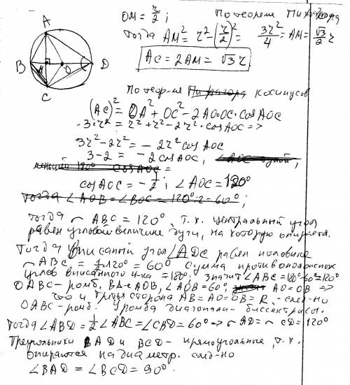 Отрезок вд диаметр окружности с центром о. хорда ас делит пополам радиус ов и перпендикулярна к нему