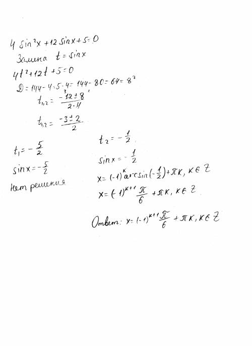 Решить уравнение : 4 sin2x + 12 sin x + 5 = 0