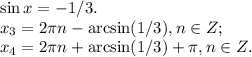 \sin x=-1/3.\\x_3=2 \pi n - \arcsin (1/3), n \in Z;\\x_4=2 \pi n + \arcsin (1/3)+\pi, n \in Z.