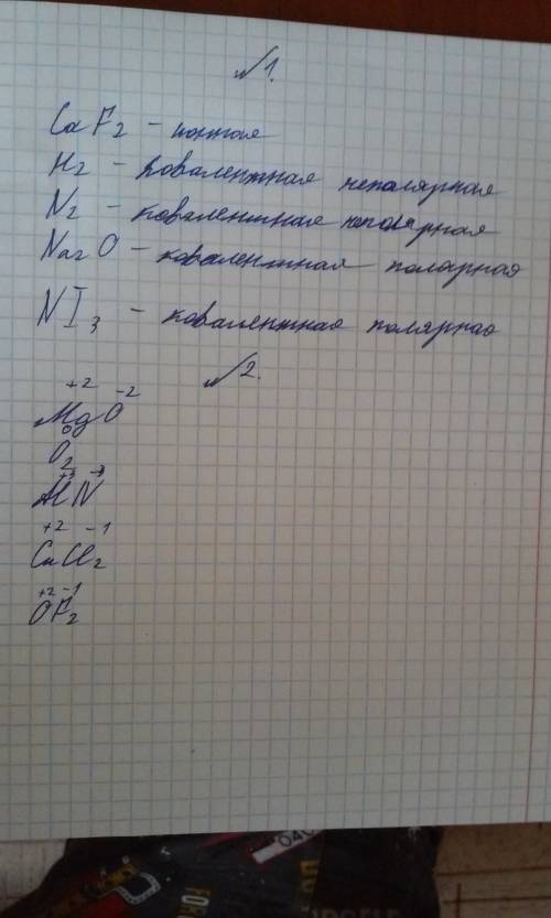 1.определить вид связи: caf2,h2,n2,na2o,ni3 2.определить степень окисления элемента: mgo,o2,aln,cucl