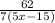 \frac{62}{7(5x - 15)}