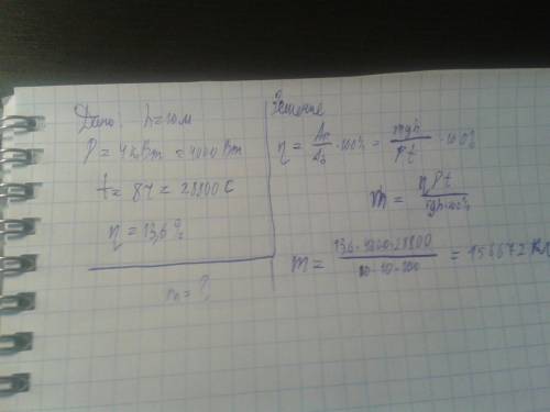 Для подъема зерна на высоту 10 м установили транспортер мощностью 4 квт . какую массу зерна можно по